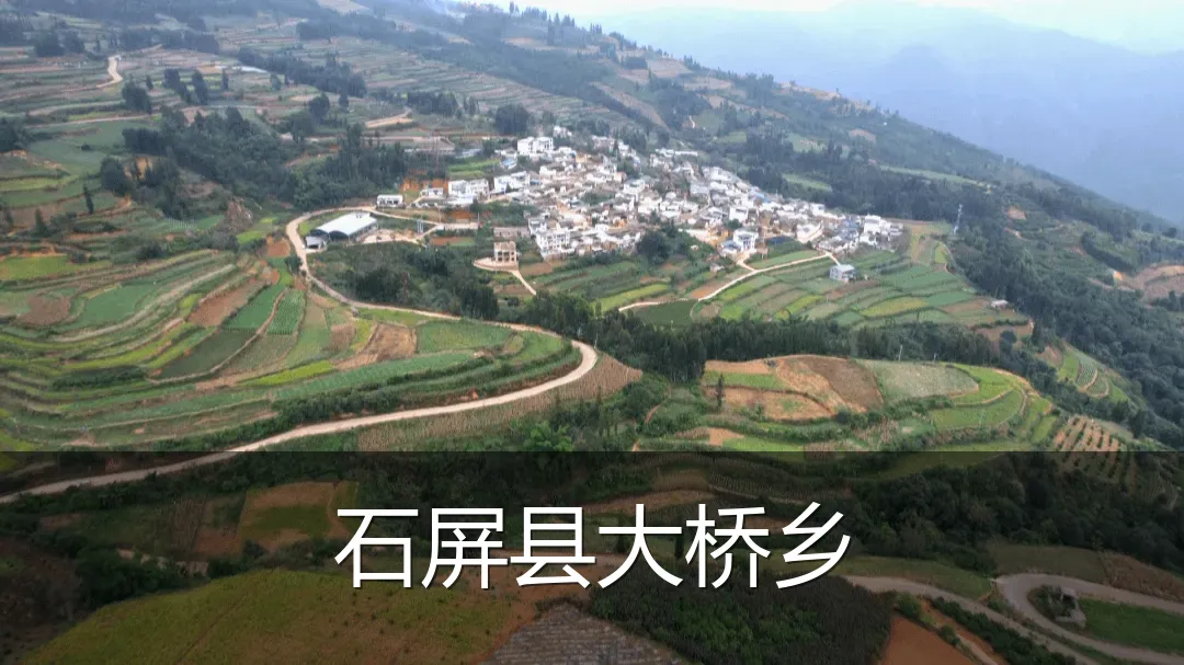 石屏县大桥乡