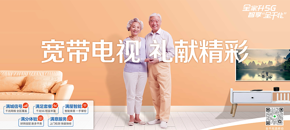 中国移动石屏县移动宽带